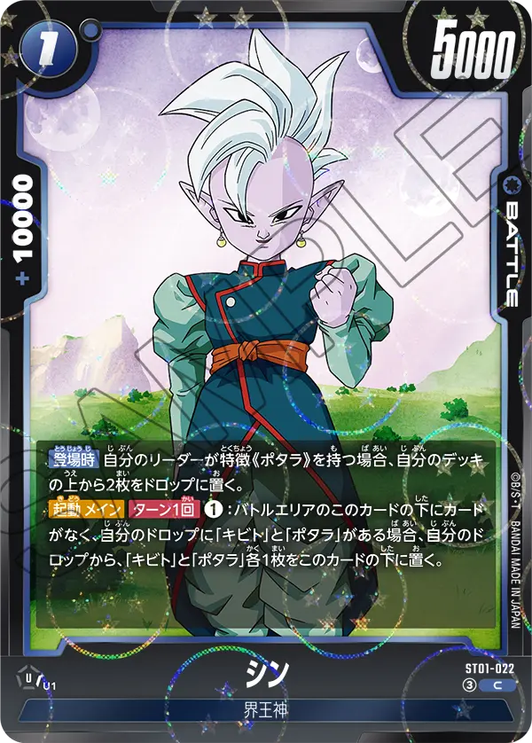 Shin ST01-022-p1 card