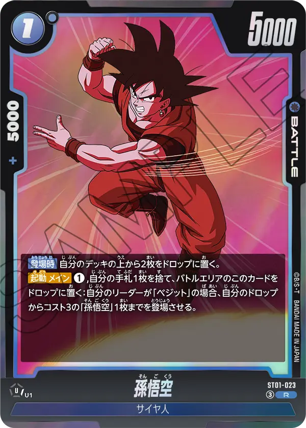 Son Goku ST01-023 Dragon Ball Fusion World card, Japanese
