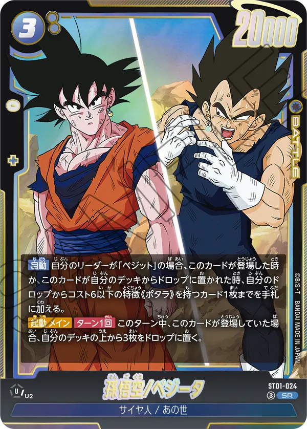 Son Goku/Vegeta ST01-024 card