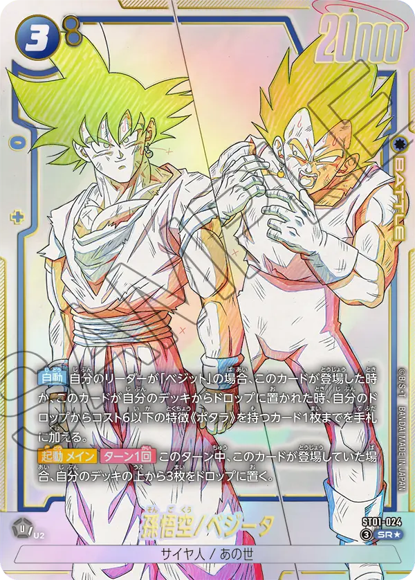 Son Goku/Vegeta ST01-024-p1 card
