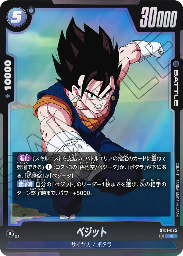Vegito ST01-025 card