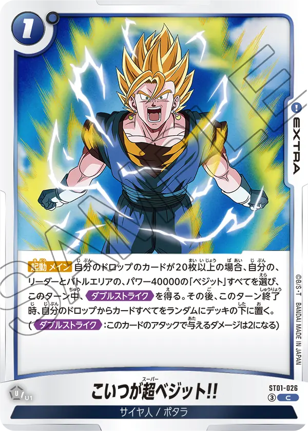I Call This Version...Super Vegito! ST01-026 card