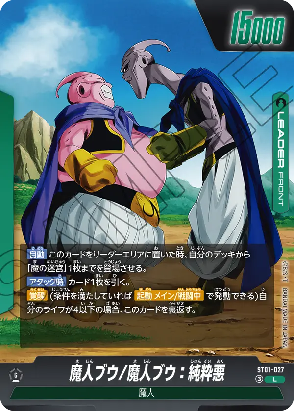 Majin Buu/Majin Buu : Pure Evil ST01-027 card