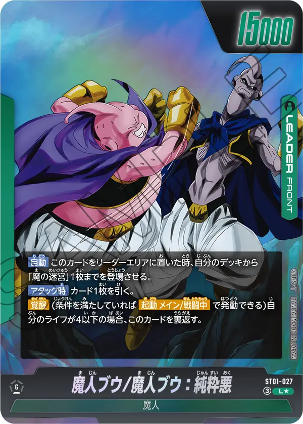 Majin Buu/Majin Buu : Pure Evil ST01-027 Dragon Ball Fusion World card, Variant 1, Japanese