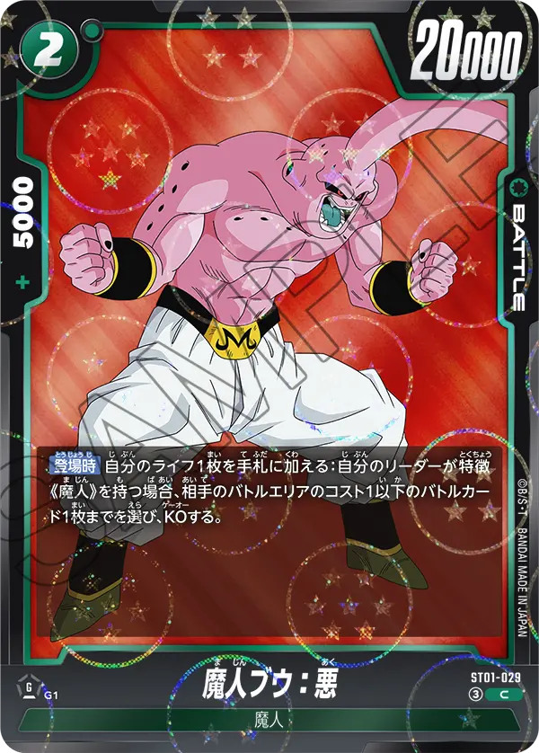 Majin Buu : Evil ST01-029 Dragon Ball Fusion World card, Variant 1, Japanese