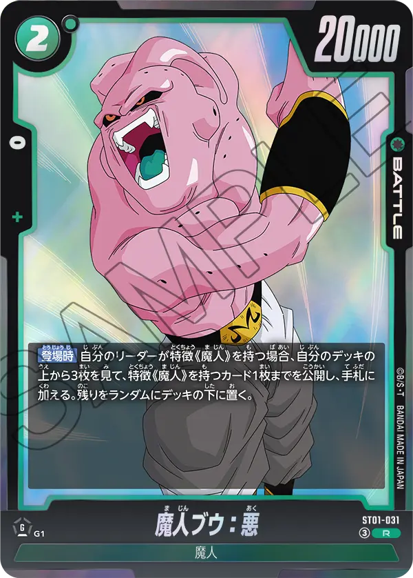 Majin Buu : Evil ST01-031 card