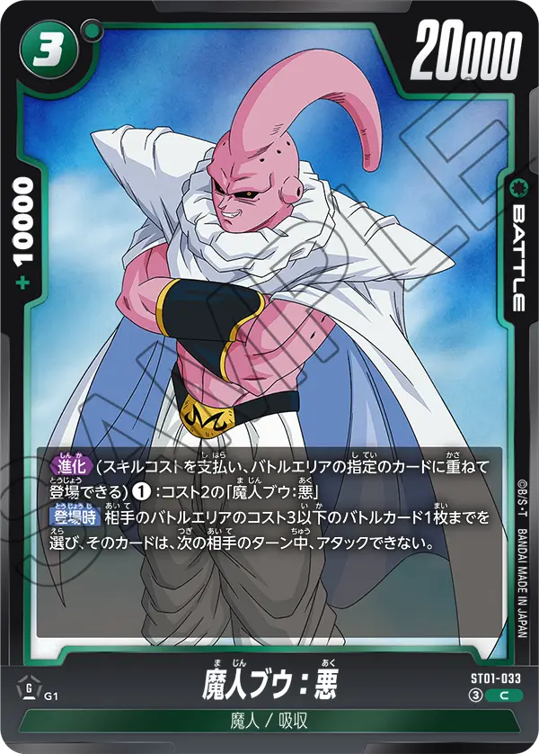 Majin Buu : Evil ST01-033 card