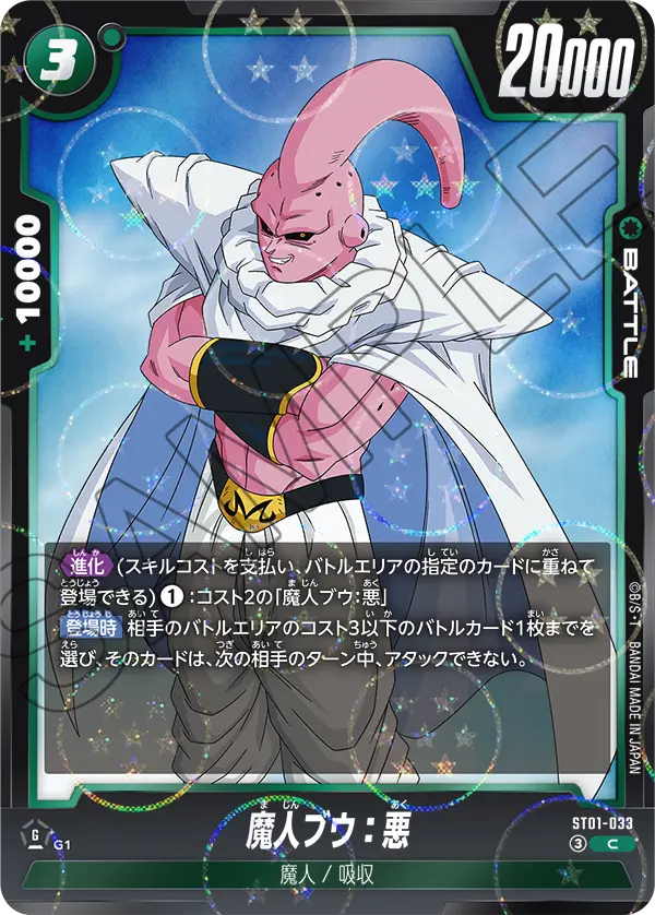 Majin Buu : Evil ST01-033 Dragon Ball Fusion World card, Variant 1, Japanese