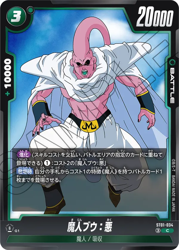 Majin Buu : Evil ST01-034 card
