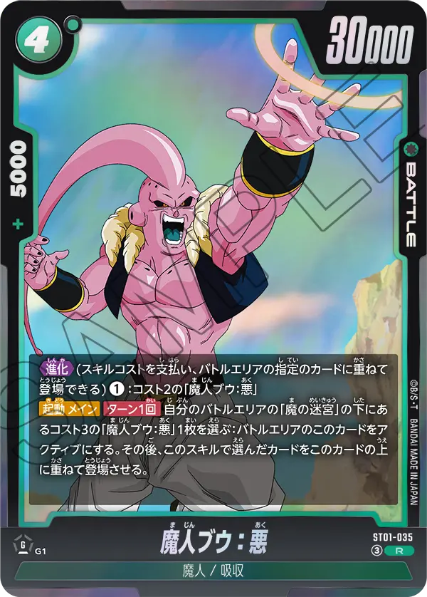 Majin Buu : Evil ST01-035 card