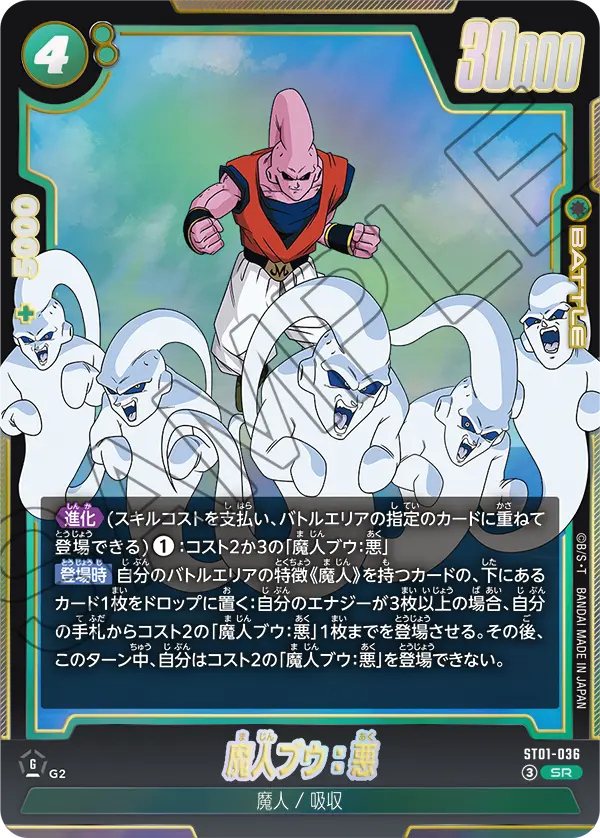 Majin Buu : Evil ST01-036 card