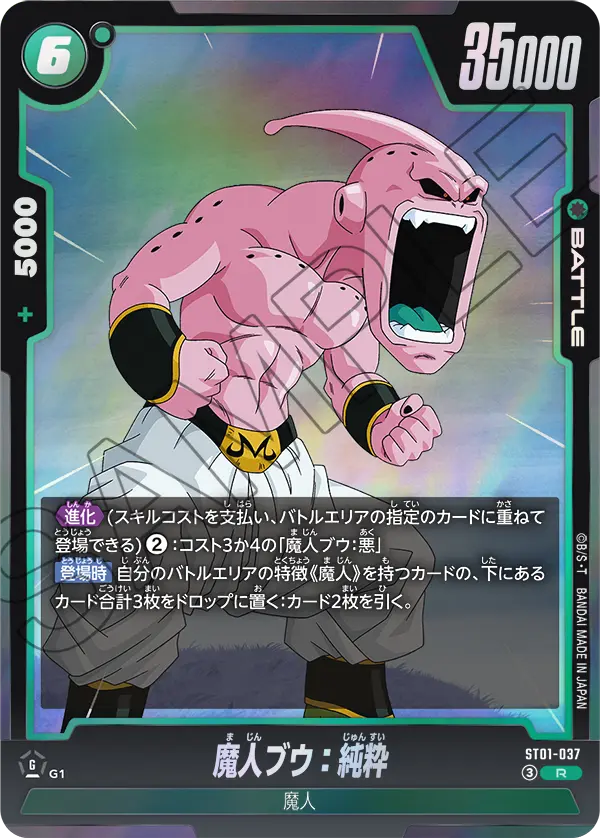 Majin Buu : Kid ST01-037 card