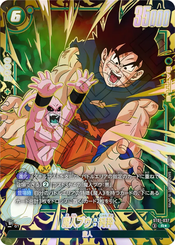 Majin Buu : Kid ST01-037 Dragon Ball Fusion World card, Variant 1, Japanese