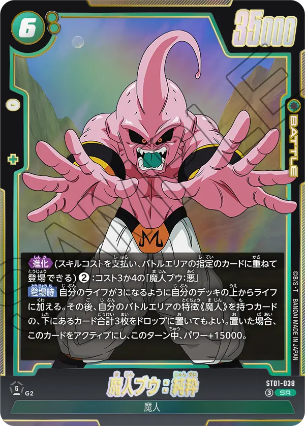 Majin Buu : Kid ST01-038 card