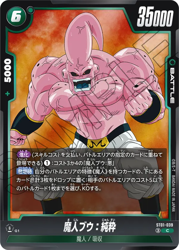 Majin Buu : Kid ST01-039 card
