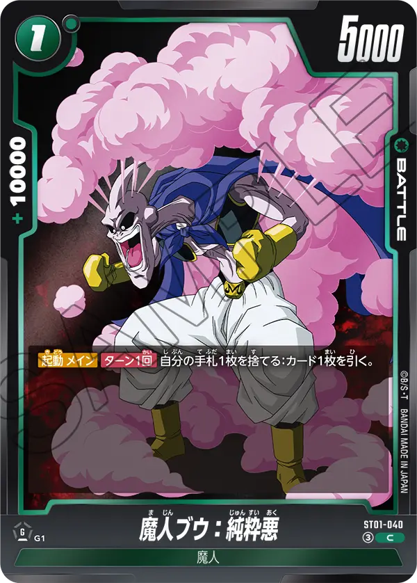 Majin Buu : Pure Evil ST01-040 card