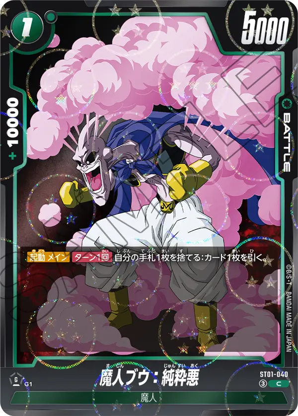 Majin Buu : Pure Evil ST01-040-p1 card
