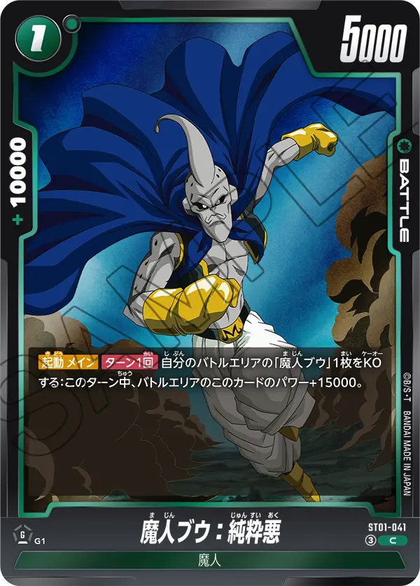 Majin Buu : Pure Evil ST01-041 card