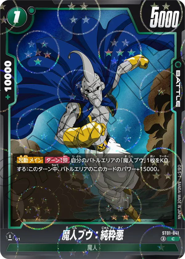 Majin Buu : Pure Evil ST01-041-p1 card