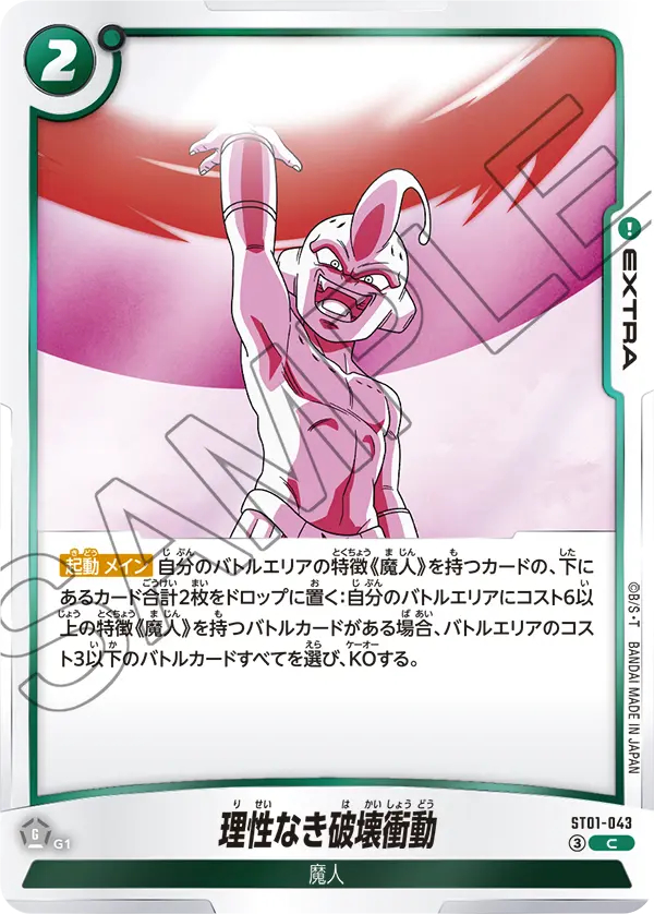Irrational Destructive Impulse ST01-043 card