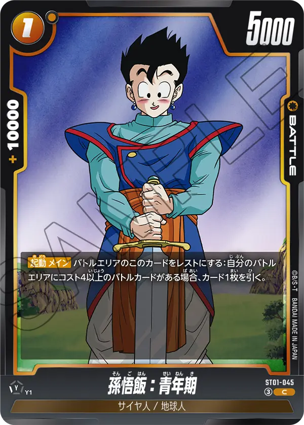 Son Gohan : Adolescence ST01-045 card