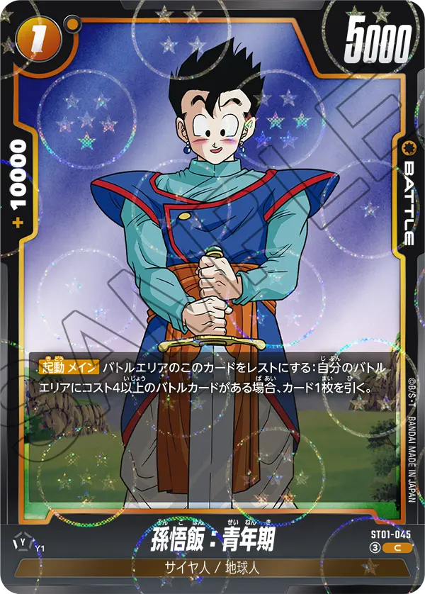 Son Gohan : Adolescence ST01-045 Dragon Ball Fusion World card, Variant 1, Japanese