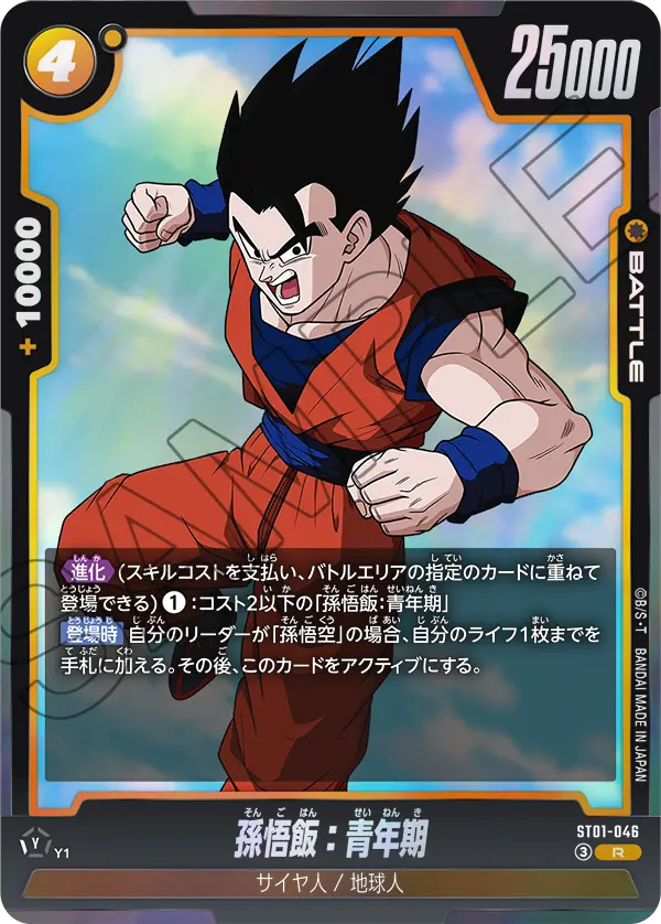 Son Gohan : Adolescence ST01-046 card