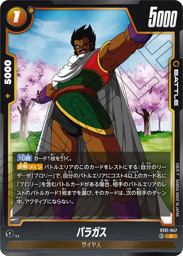Paragus ST01-047 card