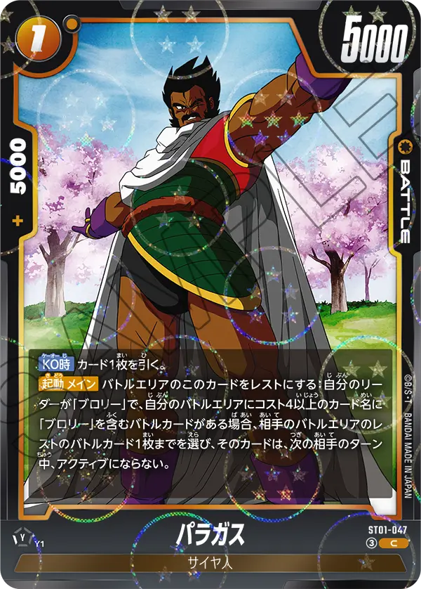 Paragus ST01-047 Dragon Ball Fusion World card, Variant 1, Japanese