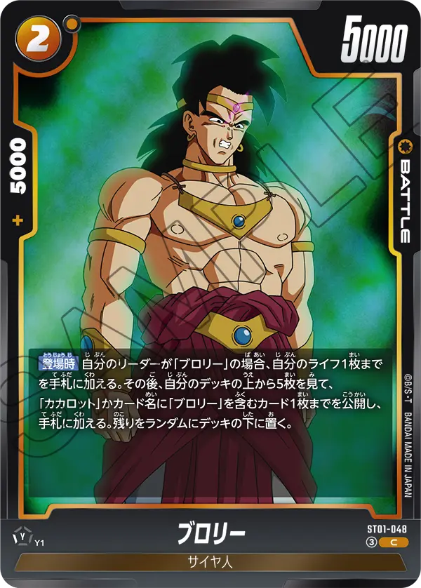 Broly ST01-048 card