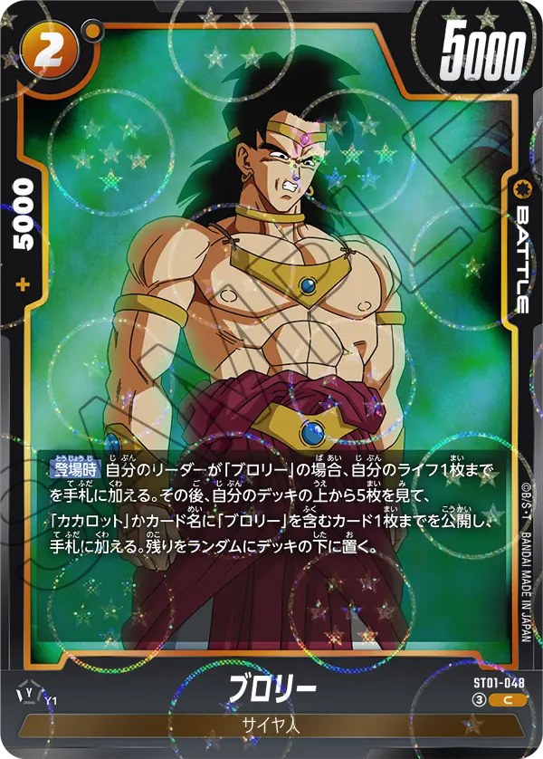 Broly ST01-048 Dragon Ball Fusion World card, Variant 1, Japanese