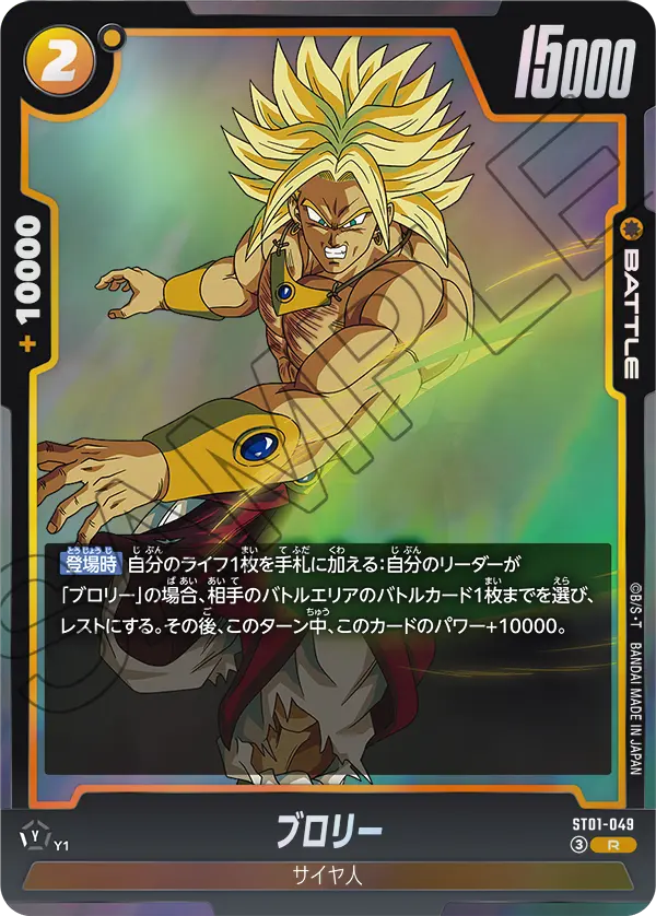 Broly ST01-049 card
