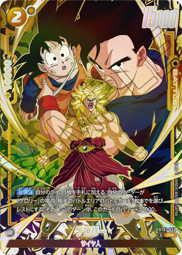 Broly ST01-049 Dragon Ball Fusion World card, Variant 1, Japanese