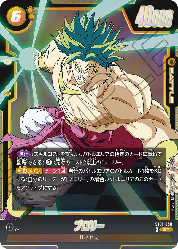 Broly ST01-050 card