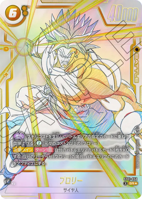 Broly ST01-050 Dragon Ball Fusion World card, Variant 1, Japanese