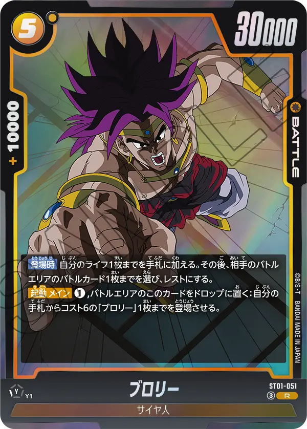 Broly ST01-051 card