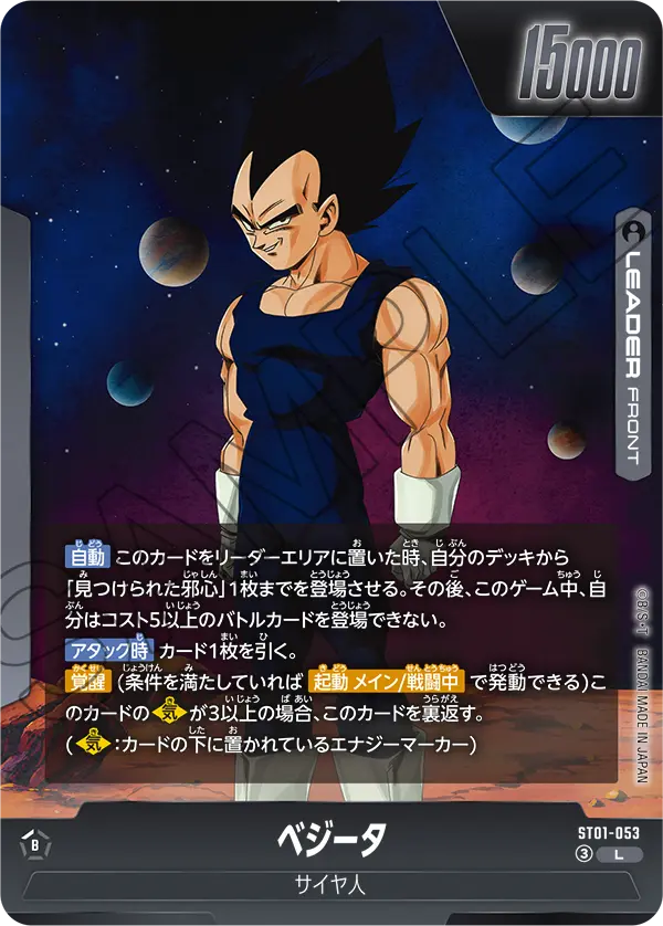 Vegeta ST01-053 card