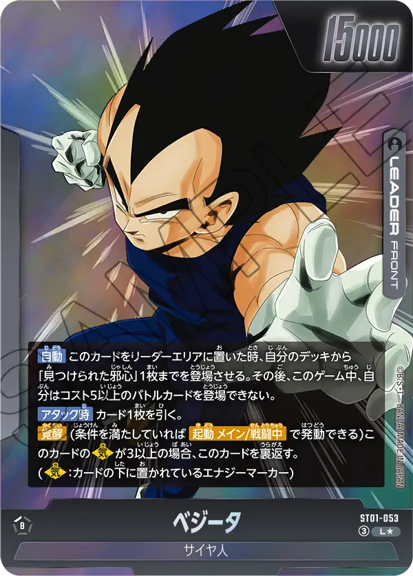 Vegeta ST01-053 Dragon Ball Fusion World card, Variant 1, Japanese