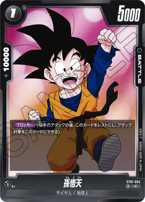 Son Goten ST01-054 card