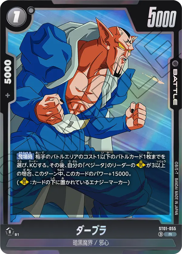 Dabura ST01-055 card
