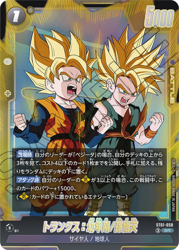 Trunks : Youth/Son Goten ST01-058 card