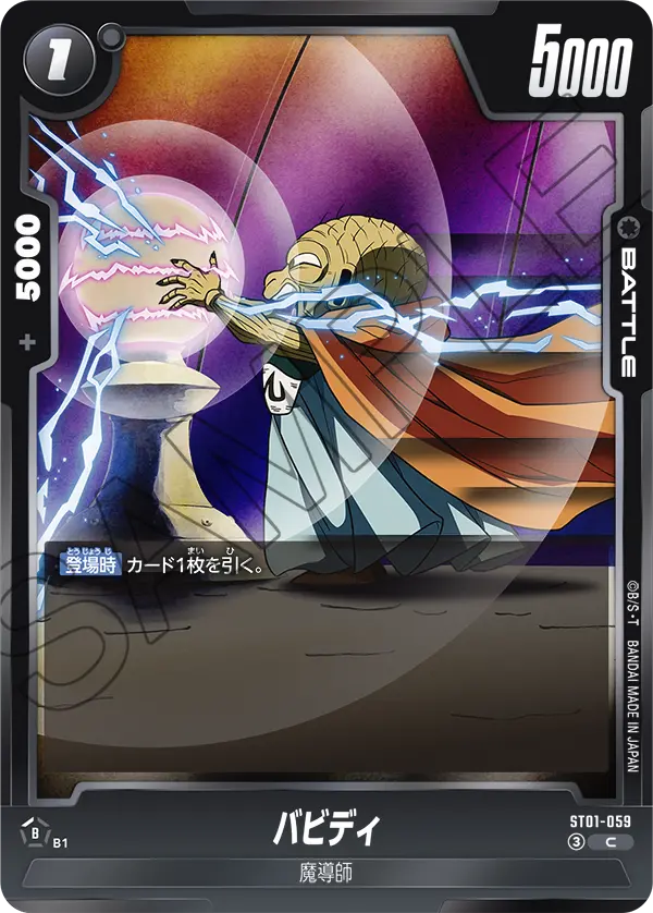 Babidi ST01-059 card