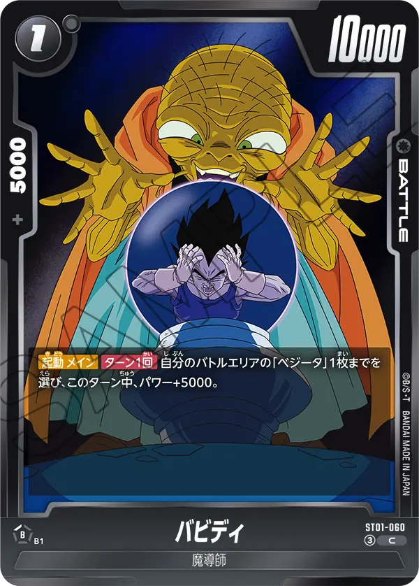 Babidi ST01-060 card