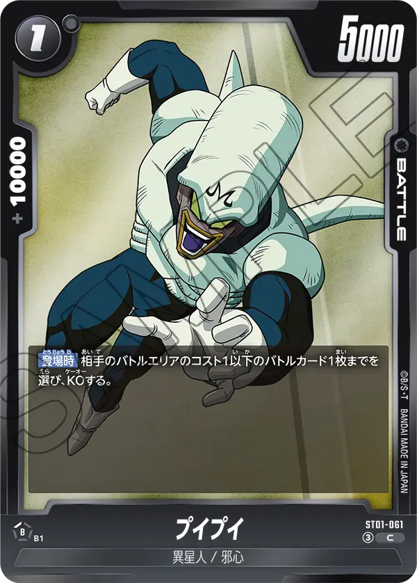 Pui Pui ST01-061 Dragon Ball Fusion World card, Japanese