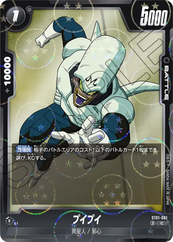 Pui Pui ST01-061-p1 card