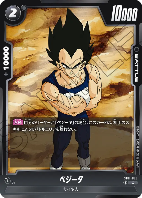 Vegeta ST01-063 Dragon Ball Fusion World card, Japanese