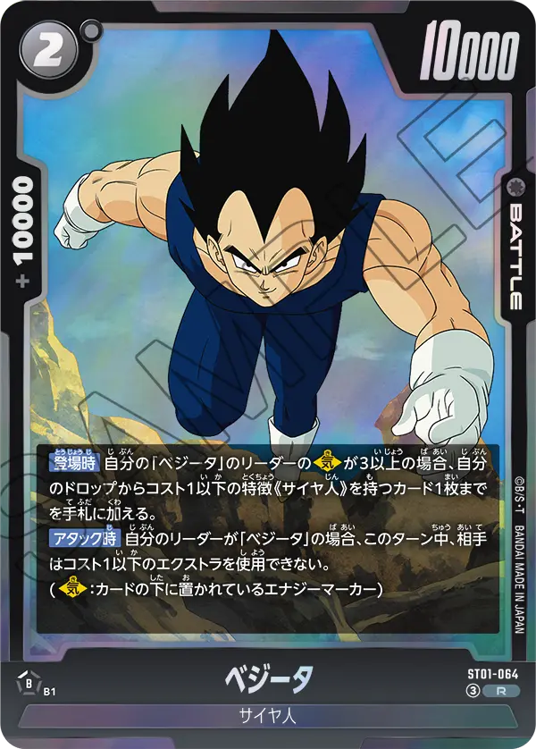 Vegeta ST01-064 card