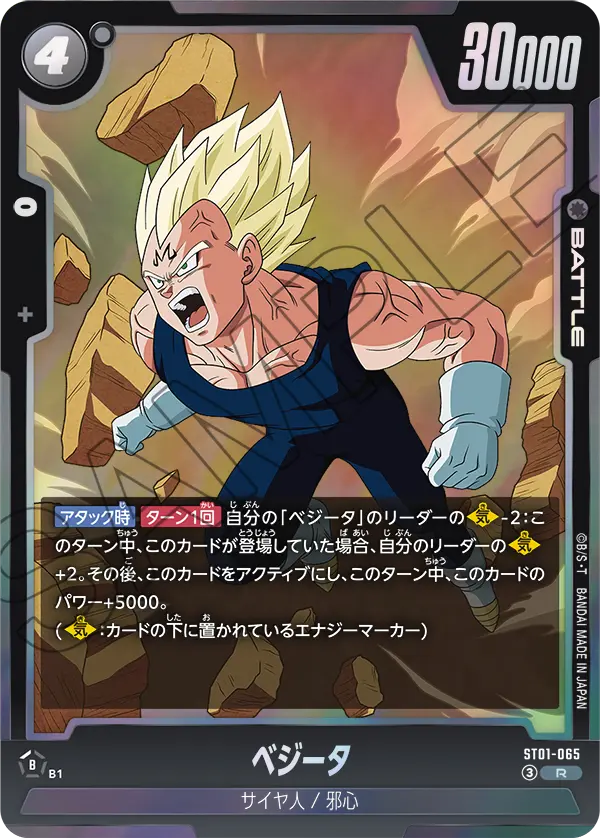 Vegeta ST01-065 card