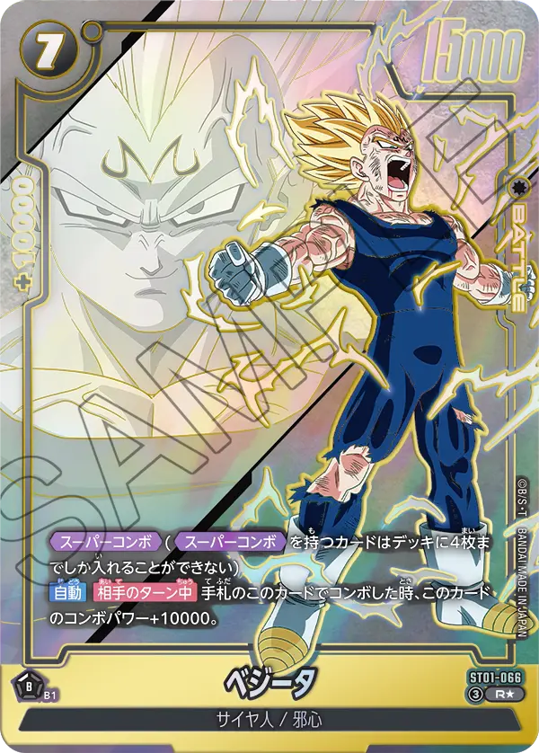 Vegeta ST01-066 Dragon Ball Fusion World card, Variant 1, Japanese