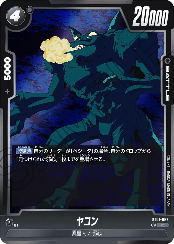 Yakon ST01-067 Dragon Ball Fusion World card, Japanese